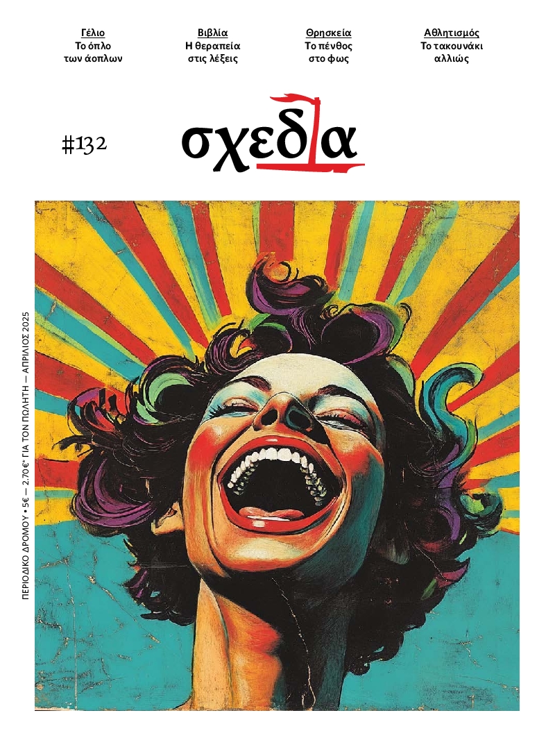 Πρωτοσέλιδο εφημερίδας