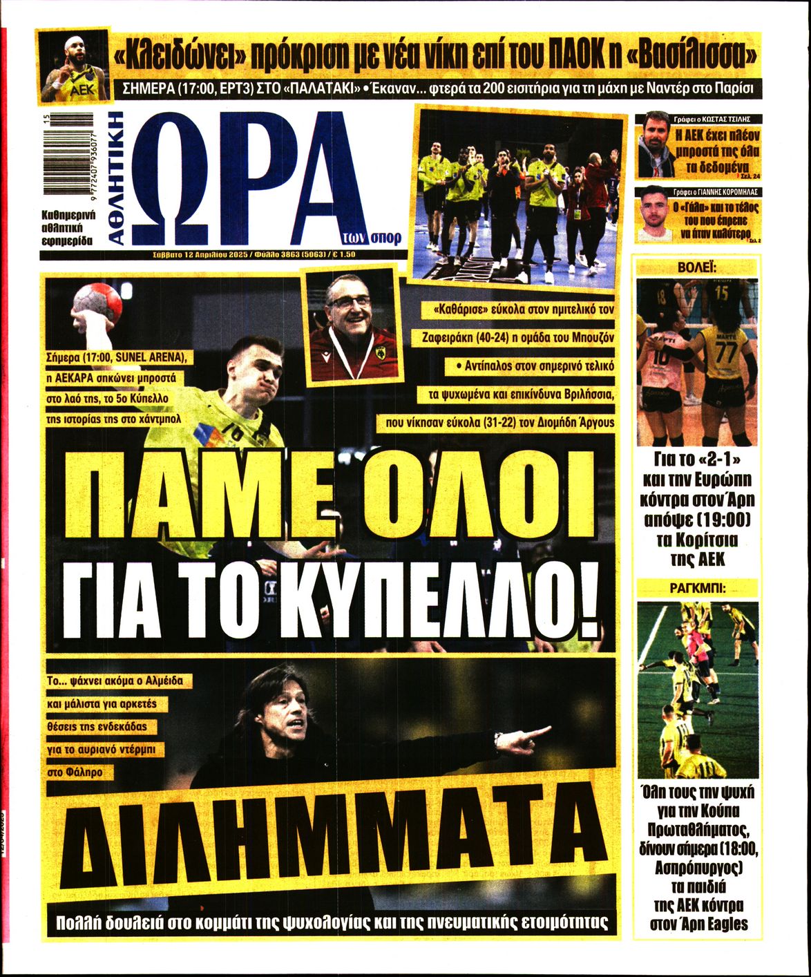 Πρωτοσέλιδο εφημερίδας