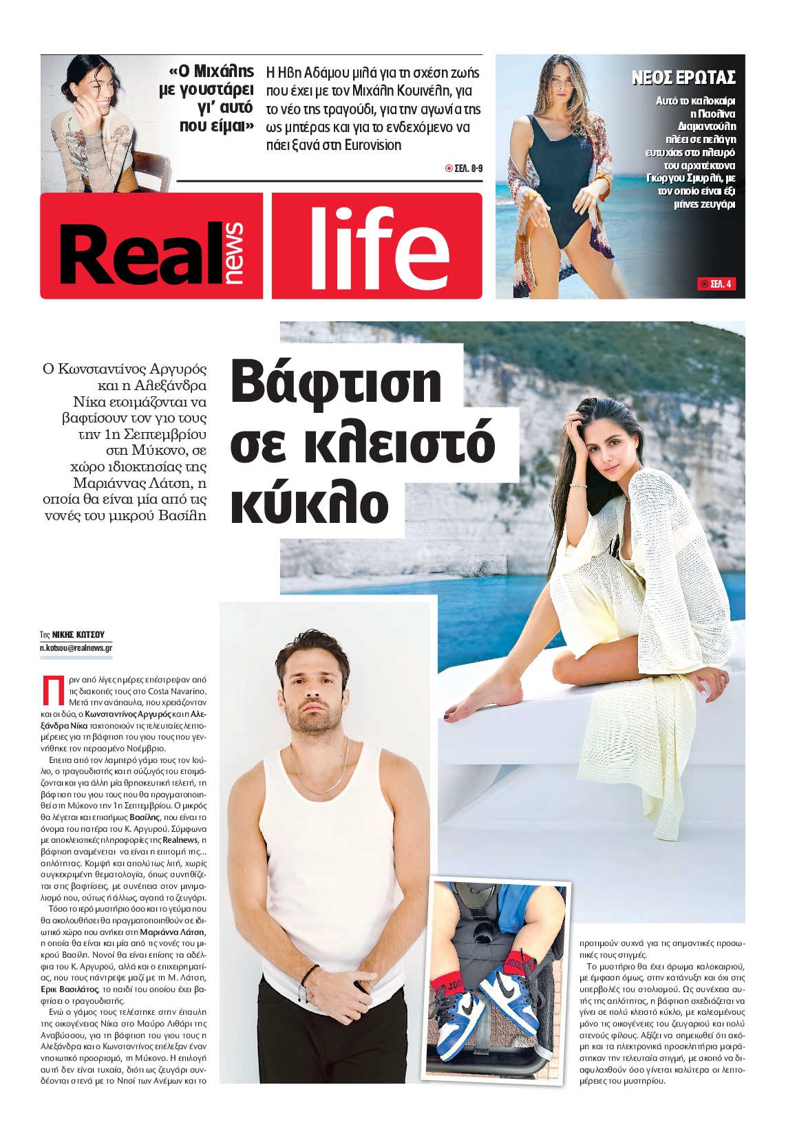 Πρωτοσέλιδο εφημερίδας