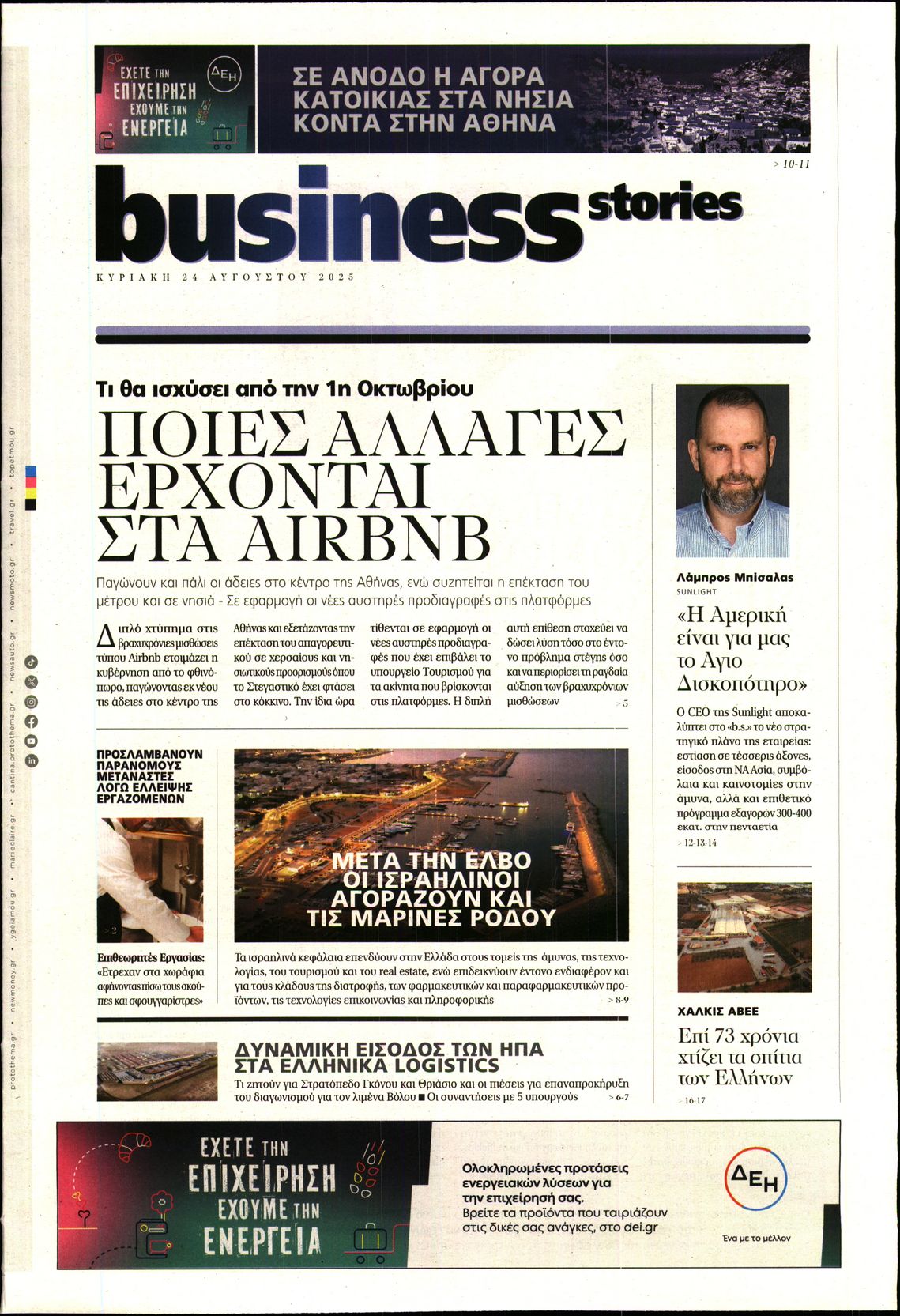Πρωτοσέλιδο εφημερίδας