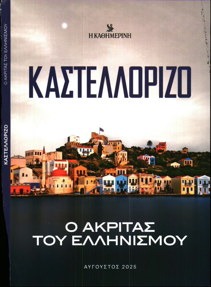 Πρωτοσέλιδο εφημερίδας