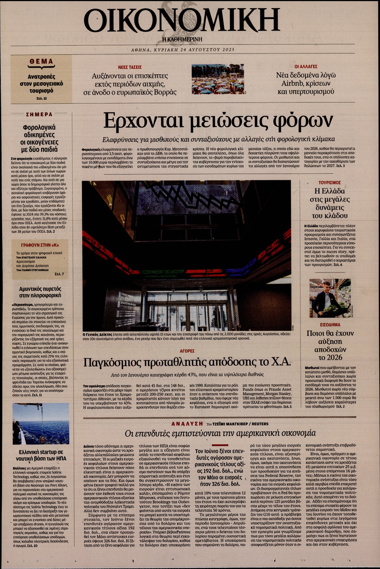 Πρωτοσέλιδο εφημερίδας