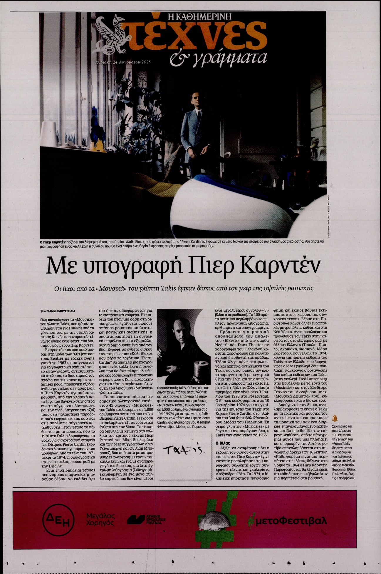 Πρωτοσέλιδο εφημερίδας