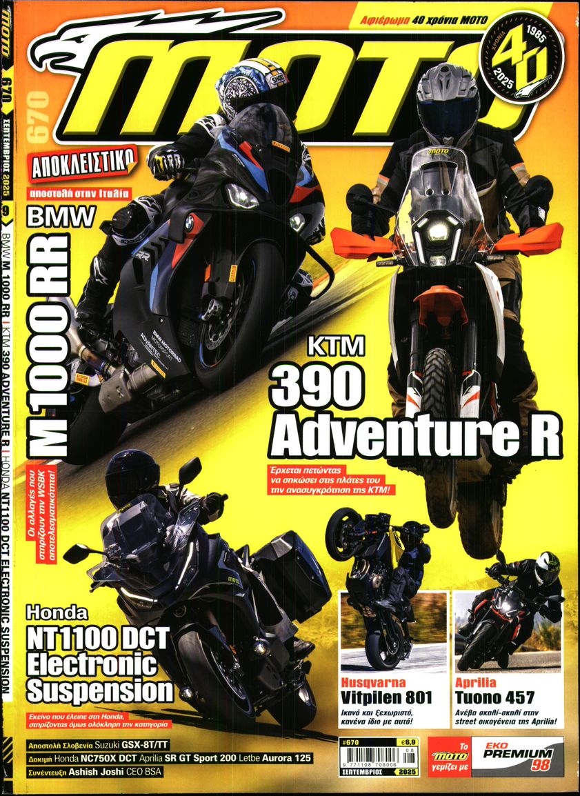 Πρωτοσέλιδο εφημερίδας