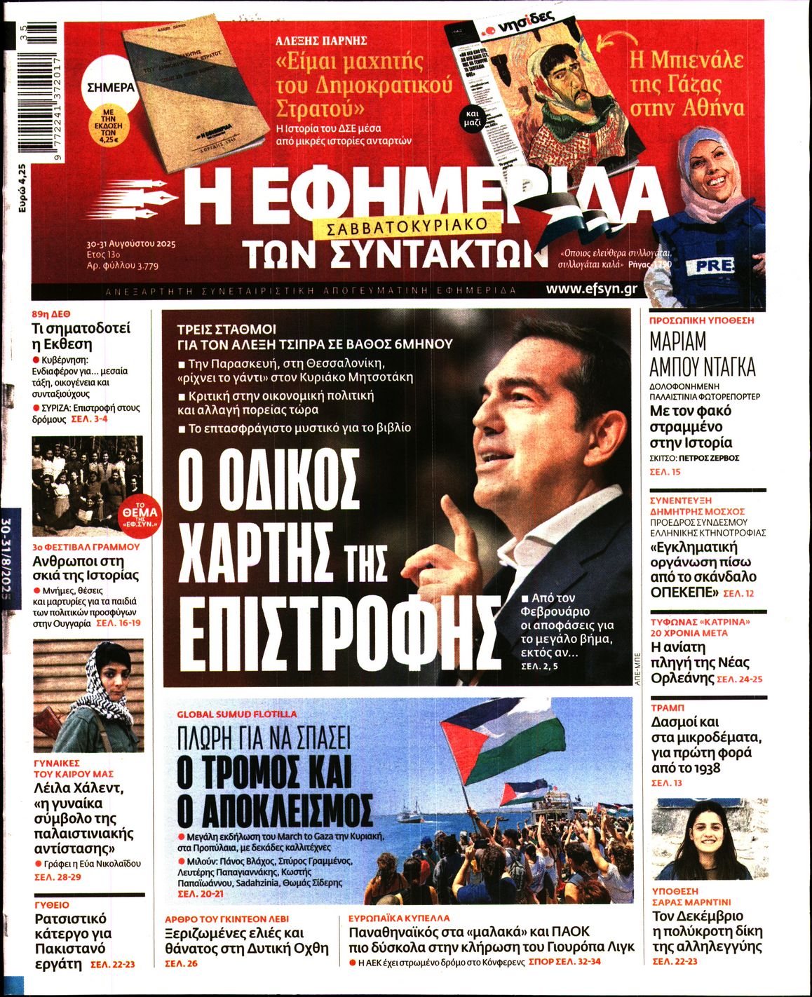 Πρωτοσέλιδο εφημερίδας