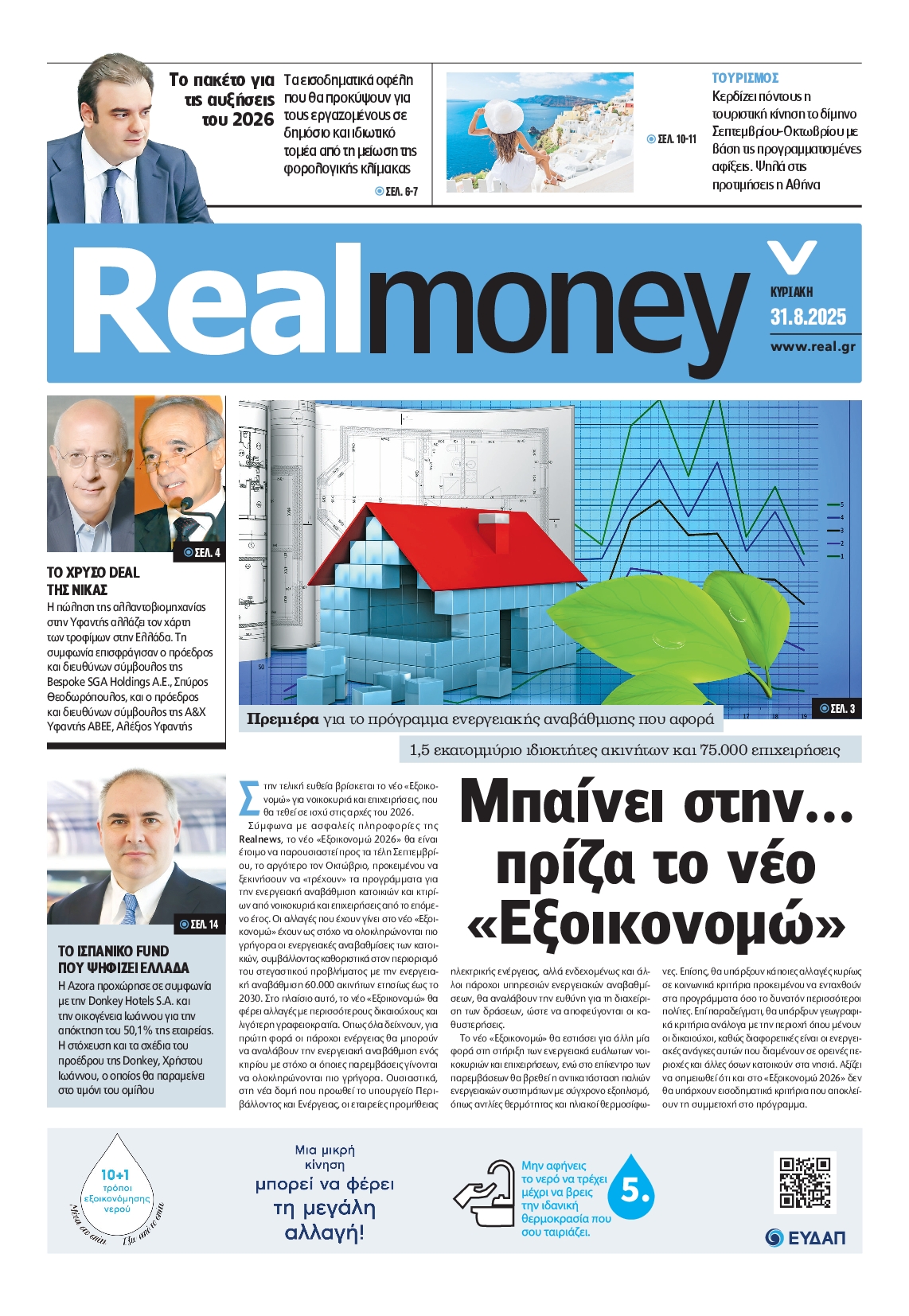 Πρωτοσέλιδο εφημερίδας