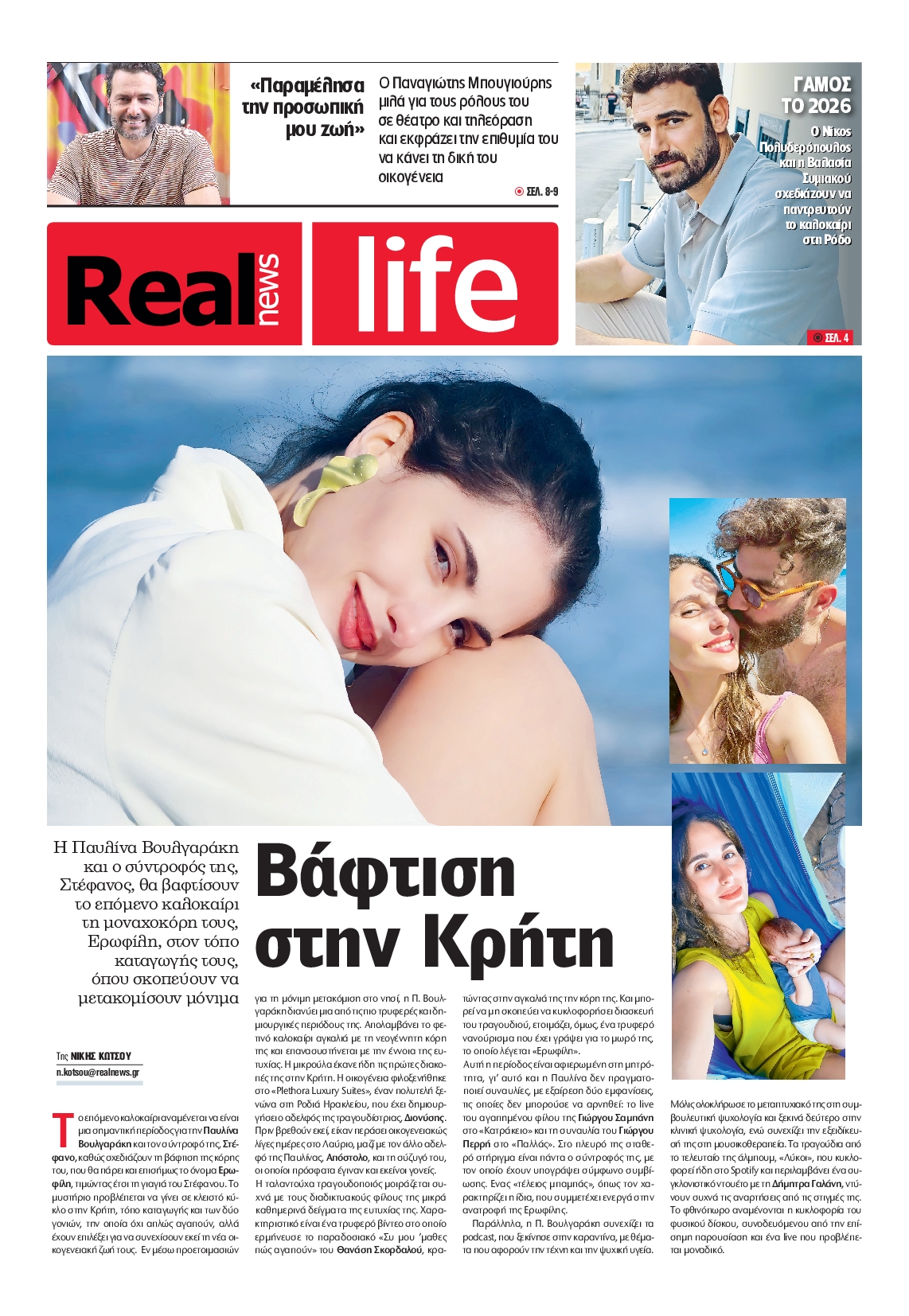 Πρωτοσέλιδο εφημερίδας