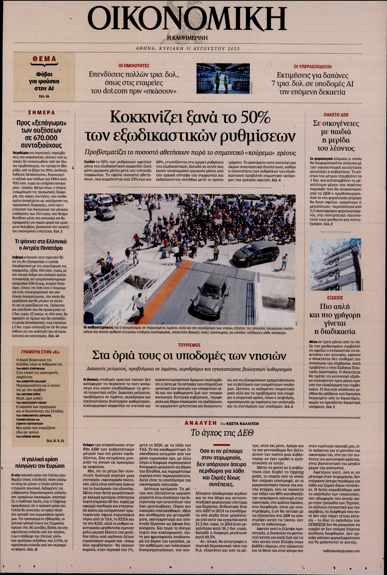 Πρωτοσέλιδο εφημερίδας