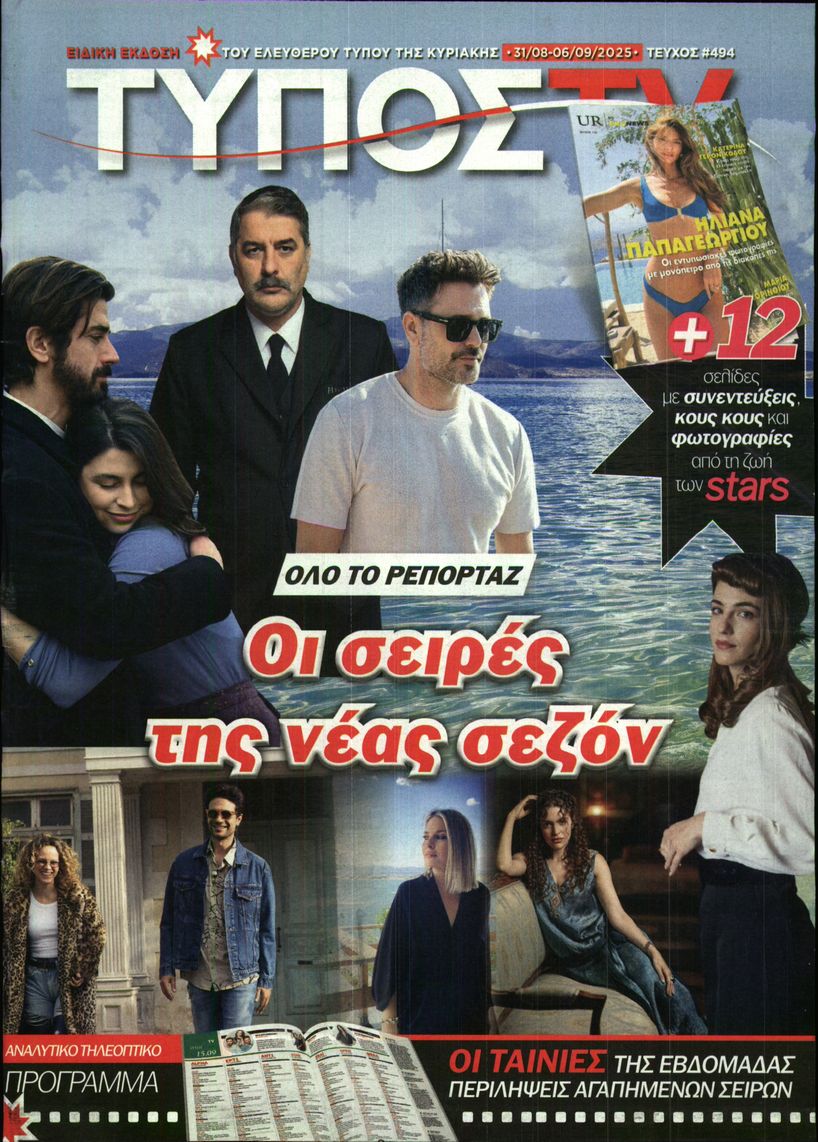 Πρωτοσέλιδο εφημερίδας