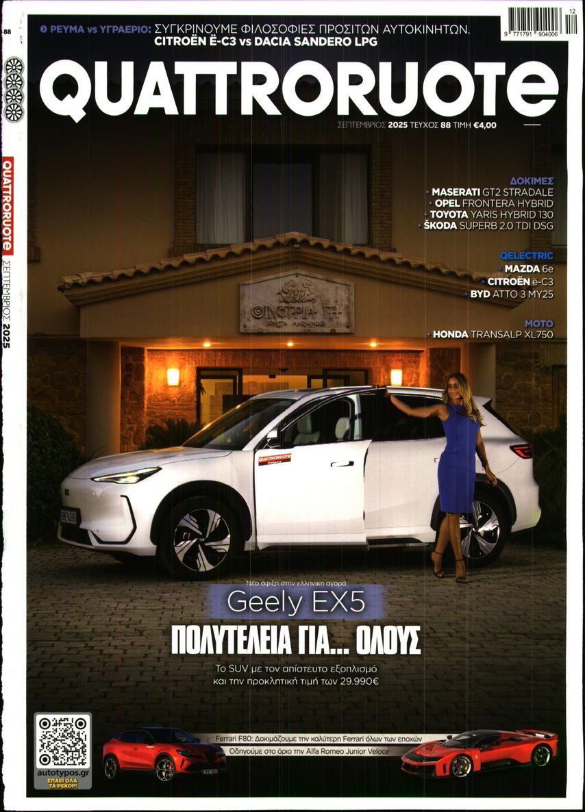 Πρωτοσέλιδο εφημερίδας