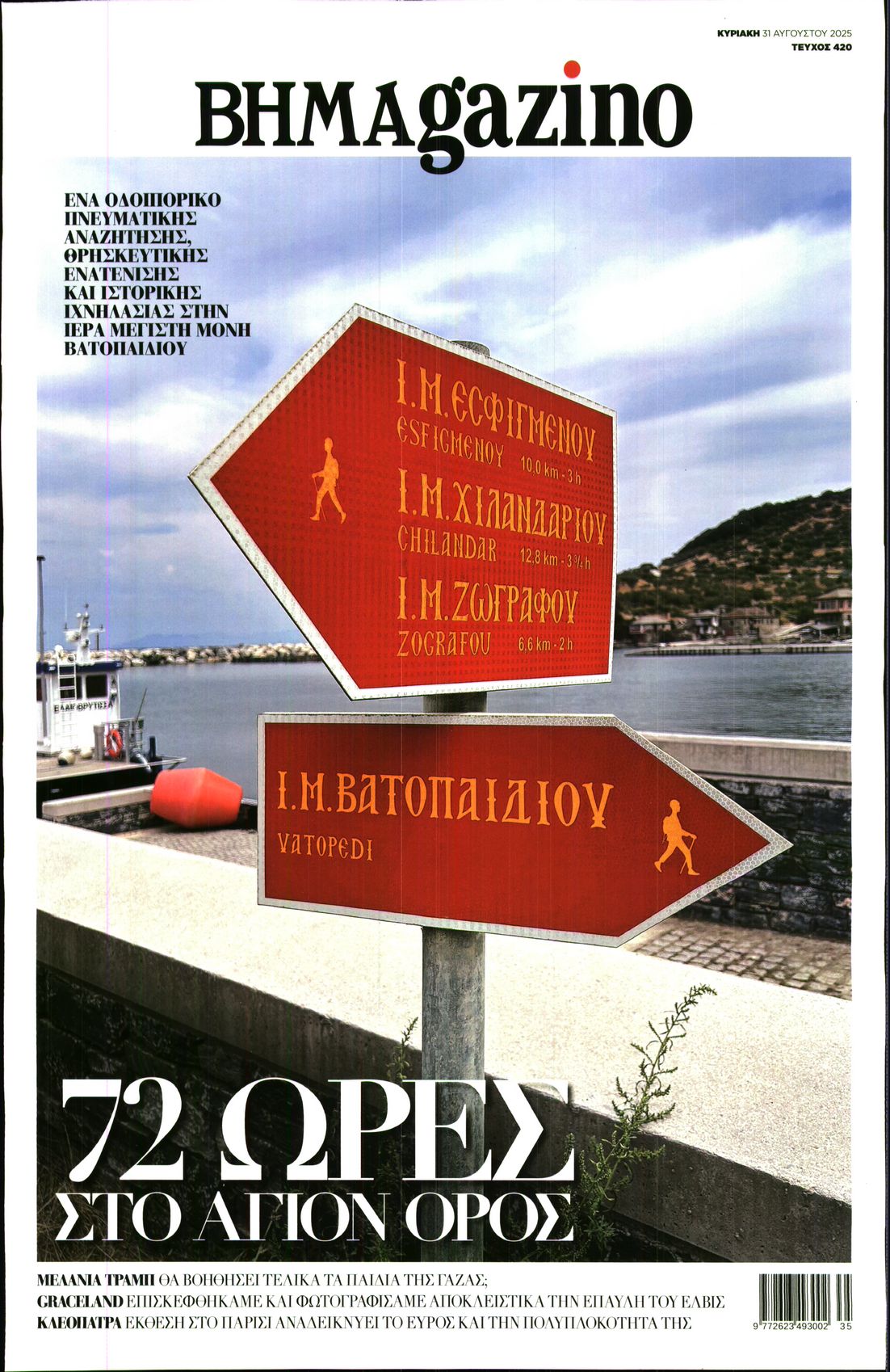 Πρωτοσέλιδο εφημερίδας