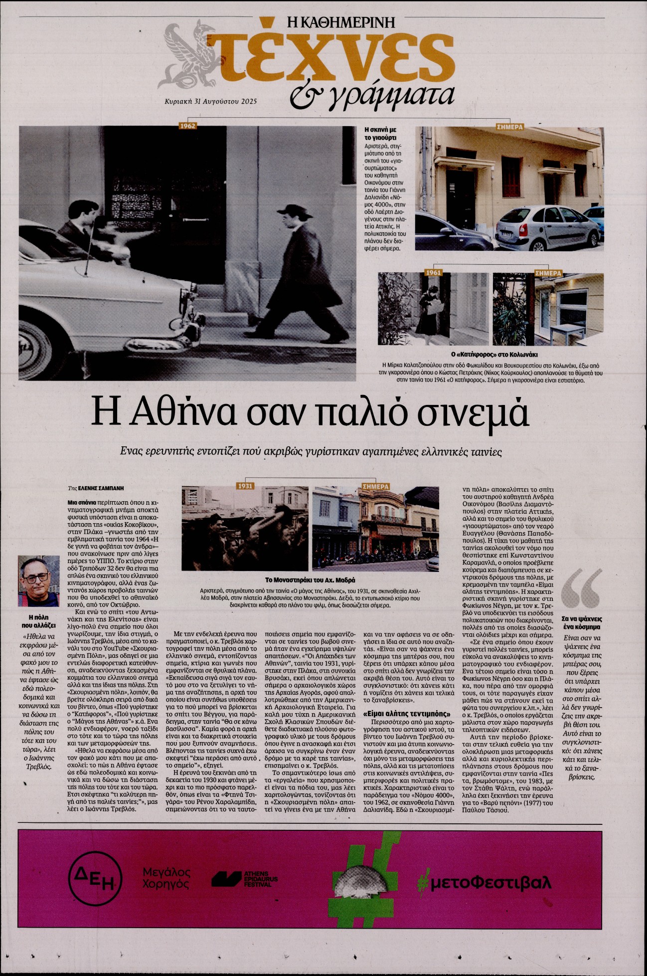 Πρωτοσέλιδο εφημερίδας