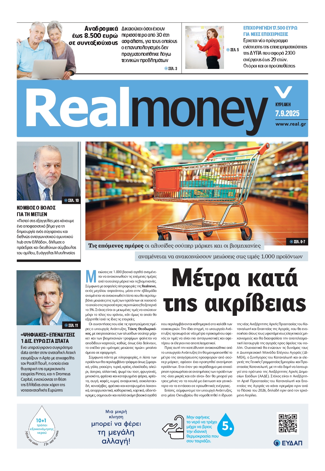 Πρωτοσέλιδο εφημερίδας
