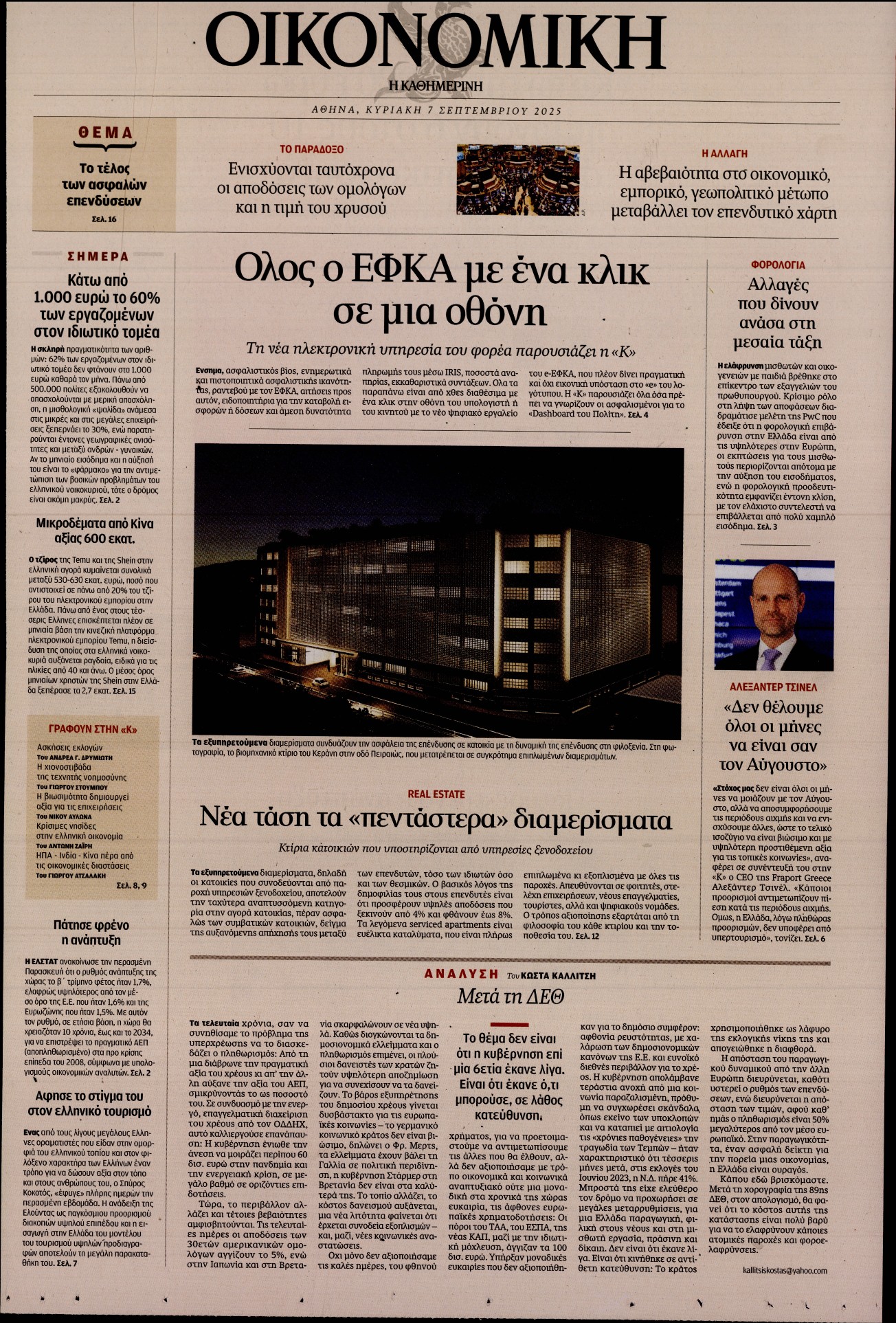 Πρωτοσέλιδο εφημερίδας
