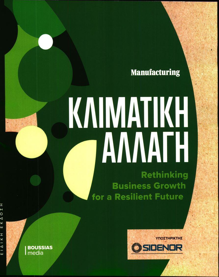 Πρωτοσέλιδο εφημερίδας