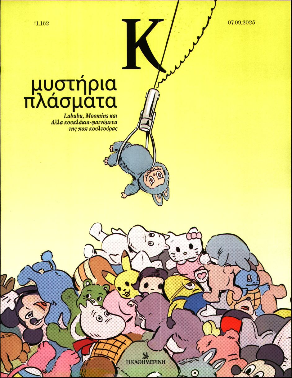 Πρωτοσέλιδο εφημερίδας