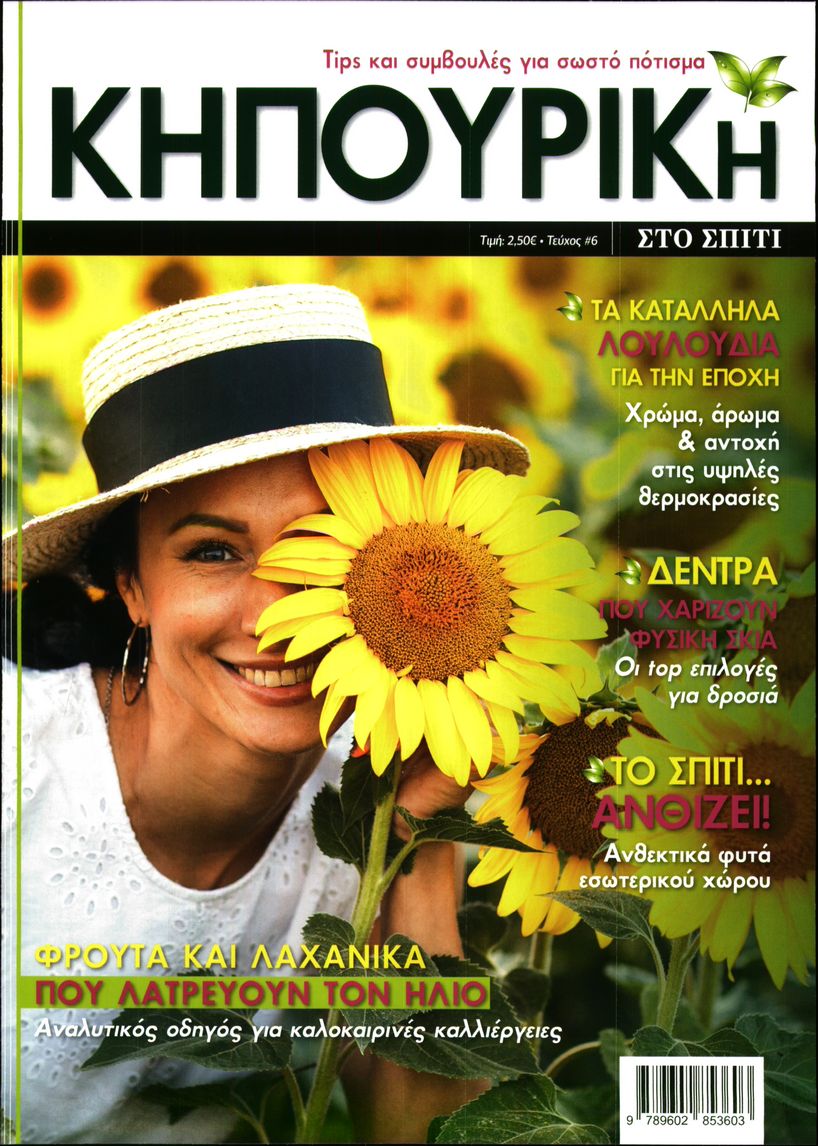 Πρωτοσέλιδο εφημερίδας