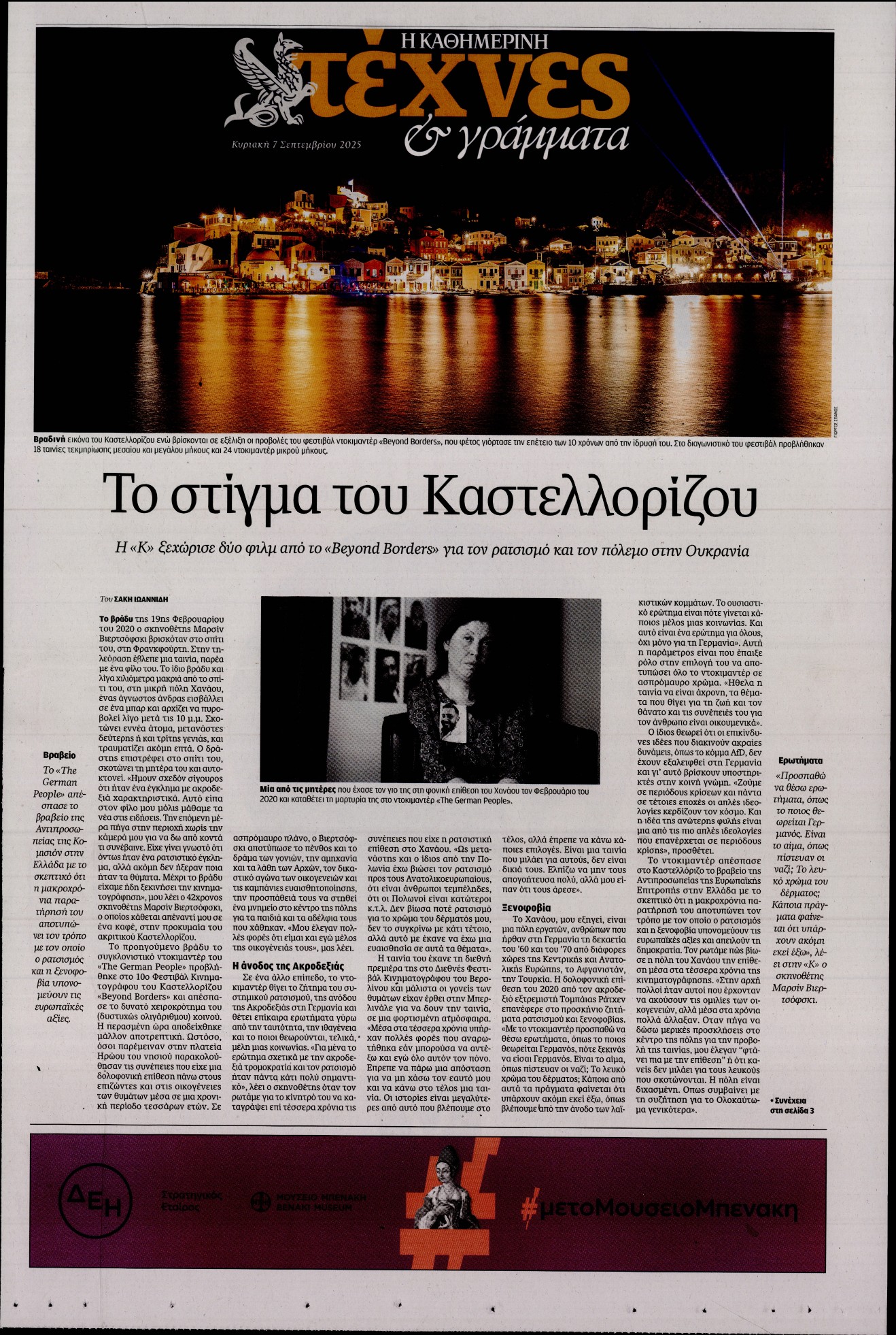 Πρωτοσέλιδο εφημερίδας