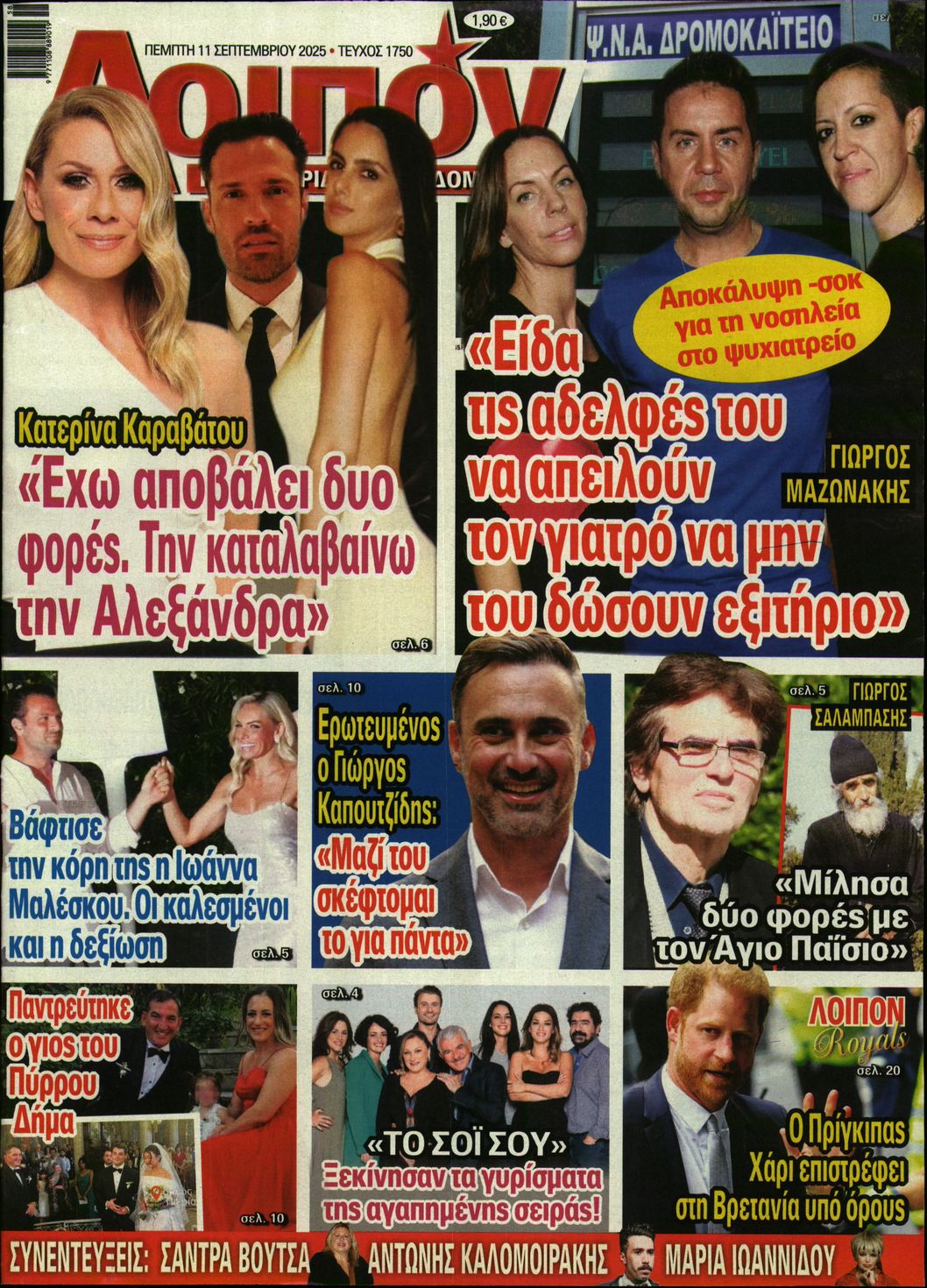 Πρωτοσέλιδο εφημερίδας