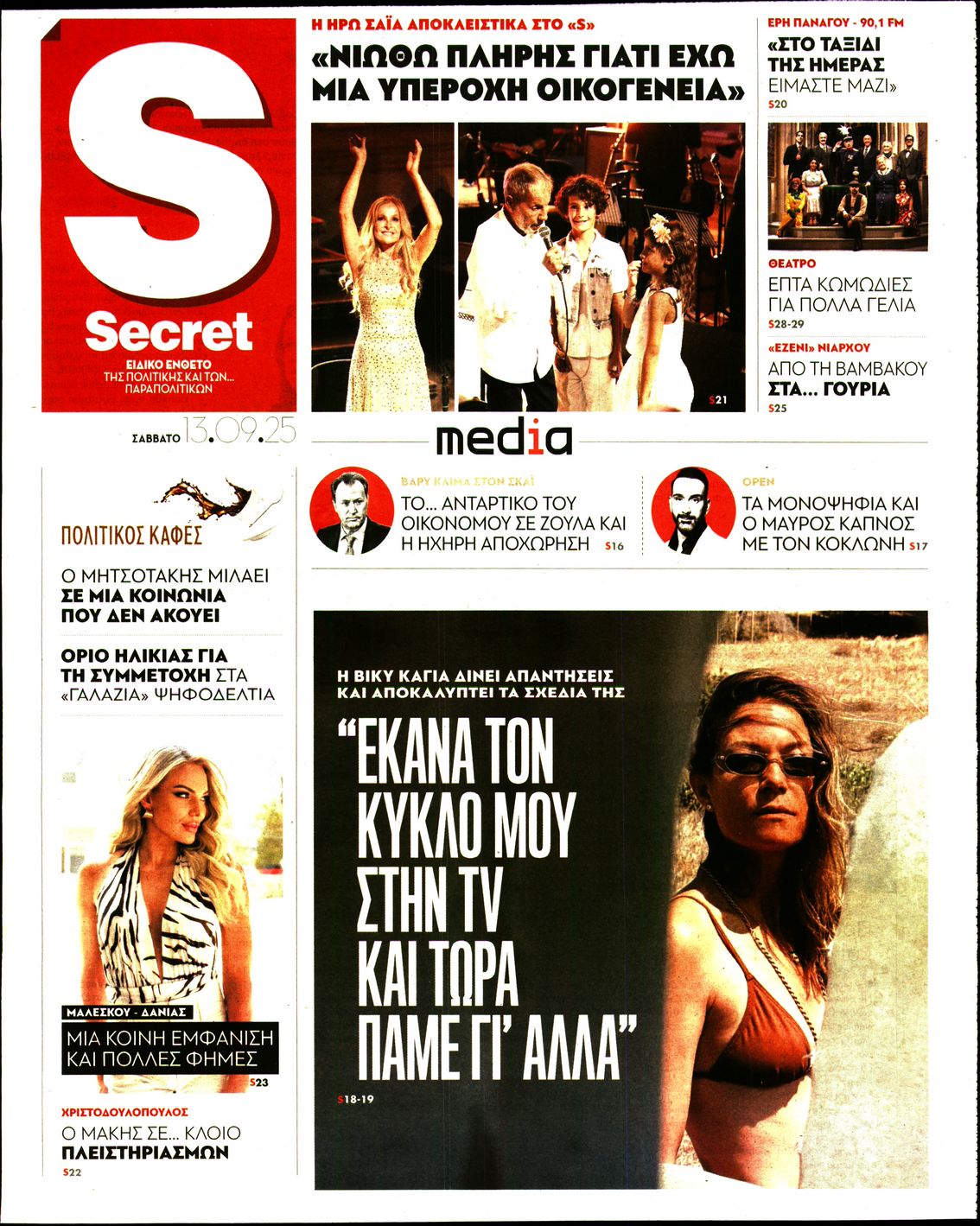 Πρωτοσέλιδο εφημερίδας