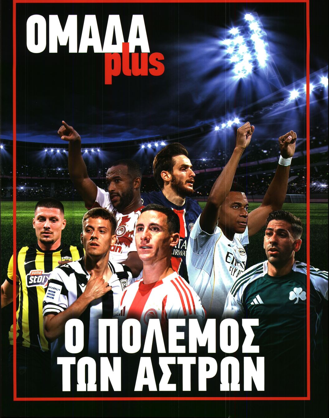 Πρωτοσέλιδο εφημερίδας