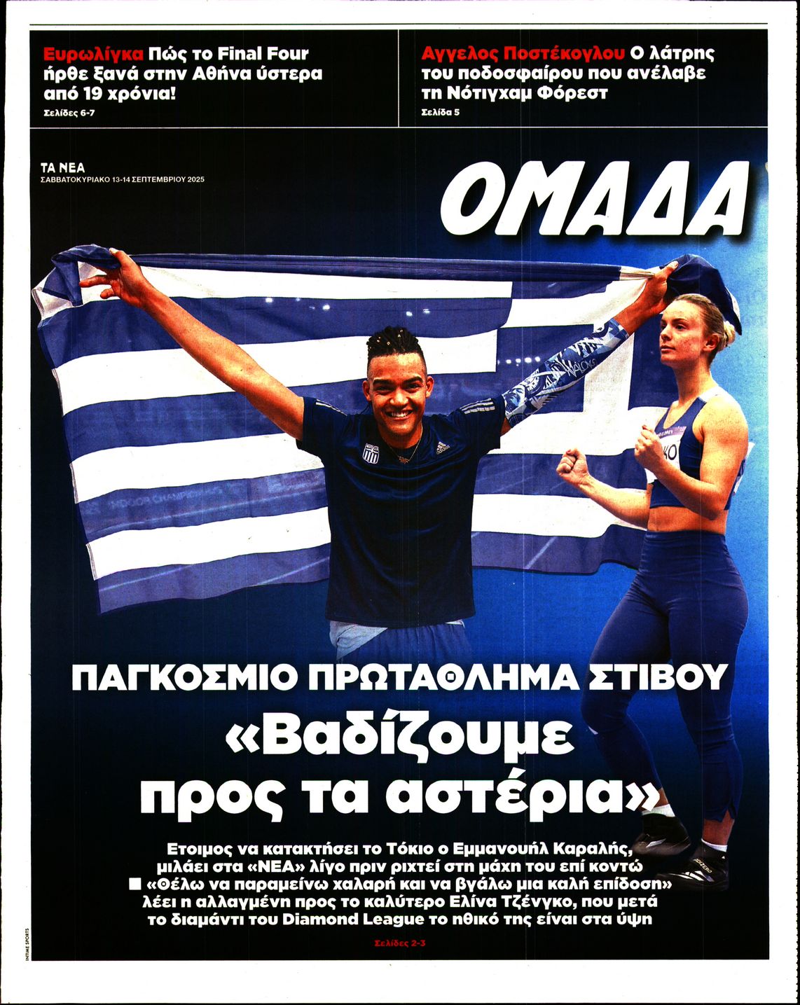 Πρωτοσέλιδο εφημερίδας