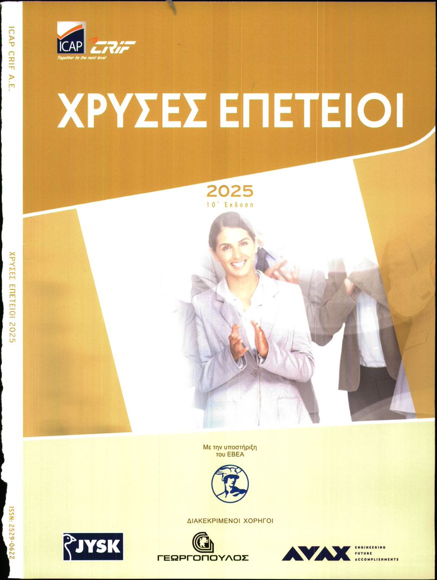Πρωτοσέλιδο εφημερίδας