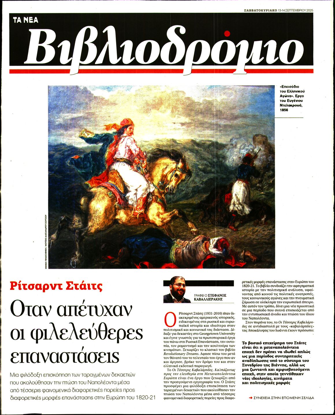 Πρωτοσέλιδο εφημερίδας