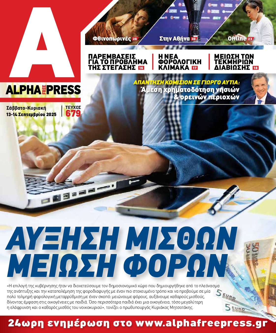 Πρωτοσέλιδο εφημερίδας