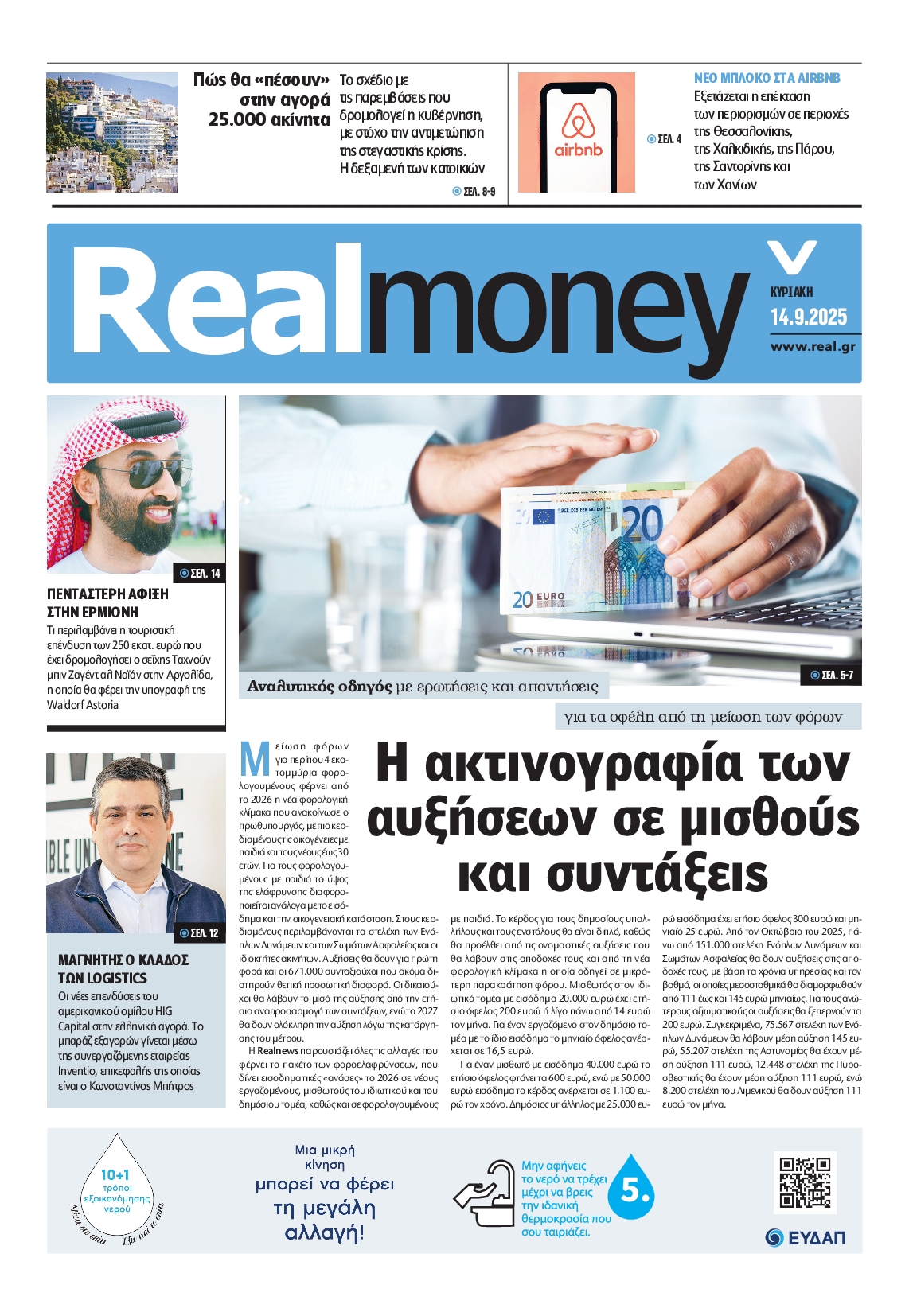 Πρωτοσέλιδο εφημερίδας