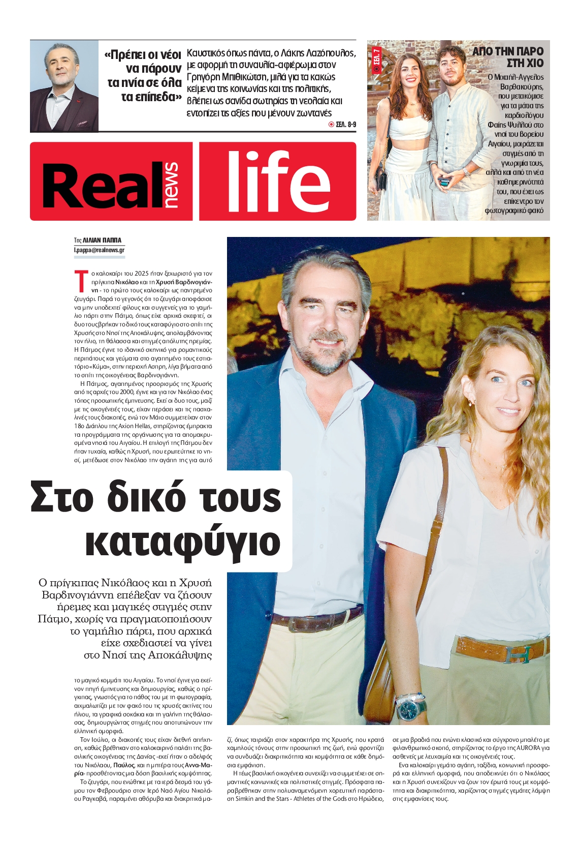 Πρωτοσέλιδο εφημερίδας