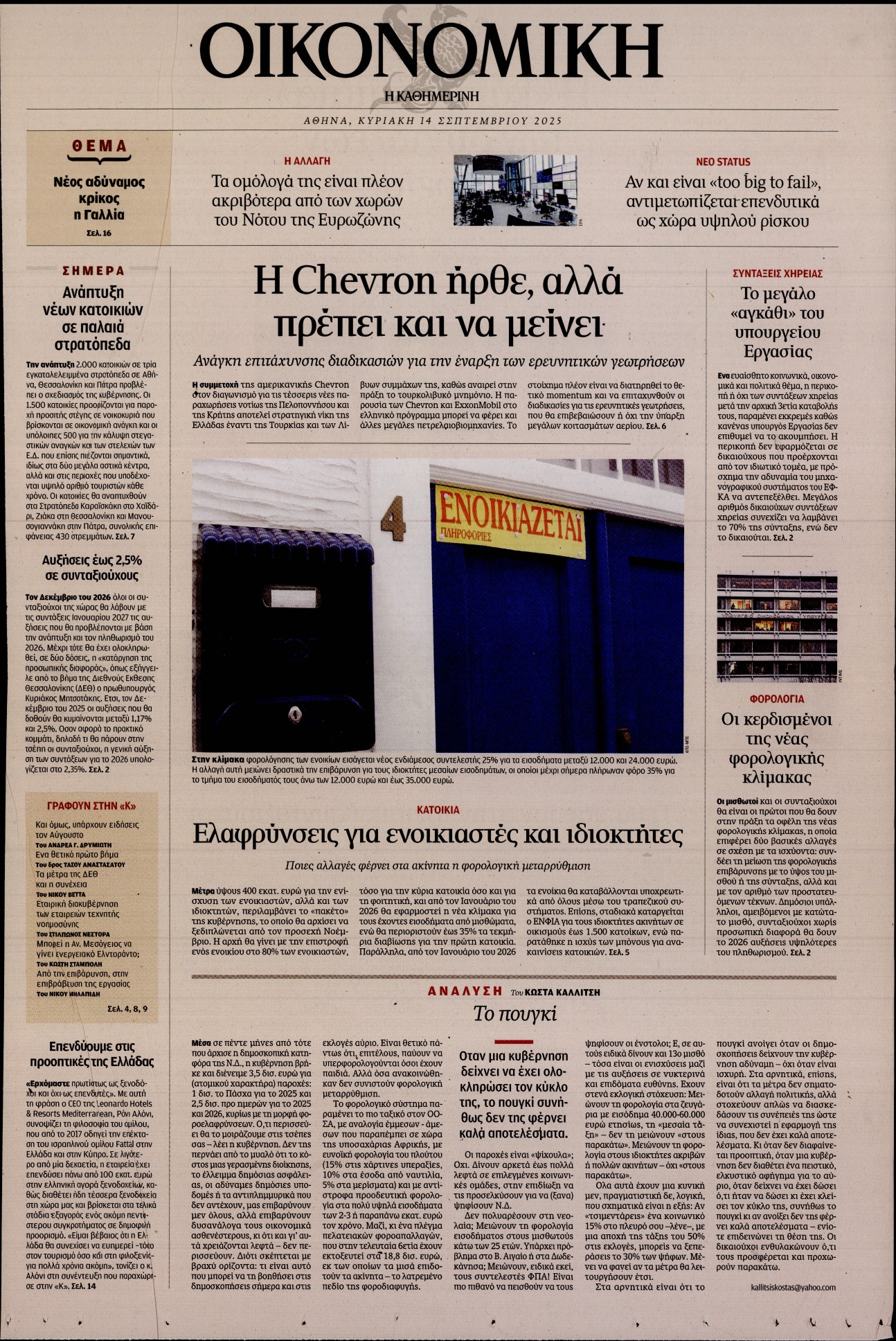 Πρωτοσέλιδο εφημερίδας