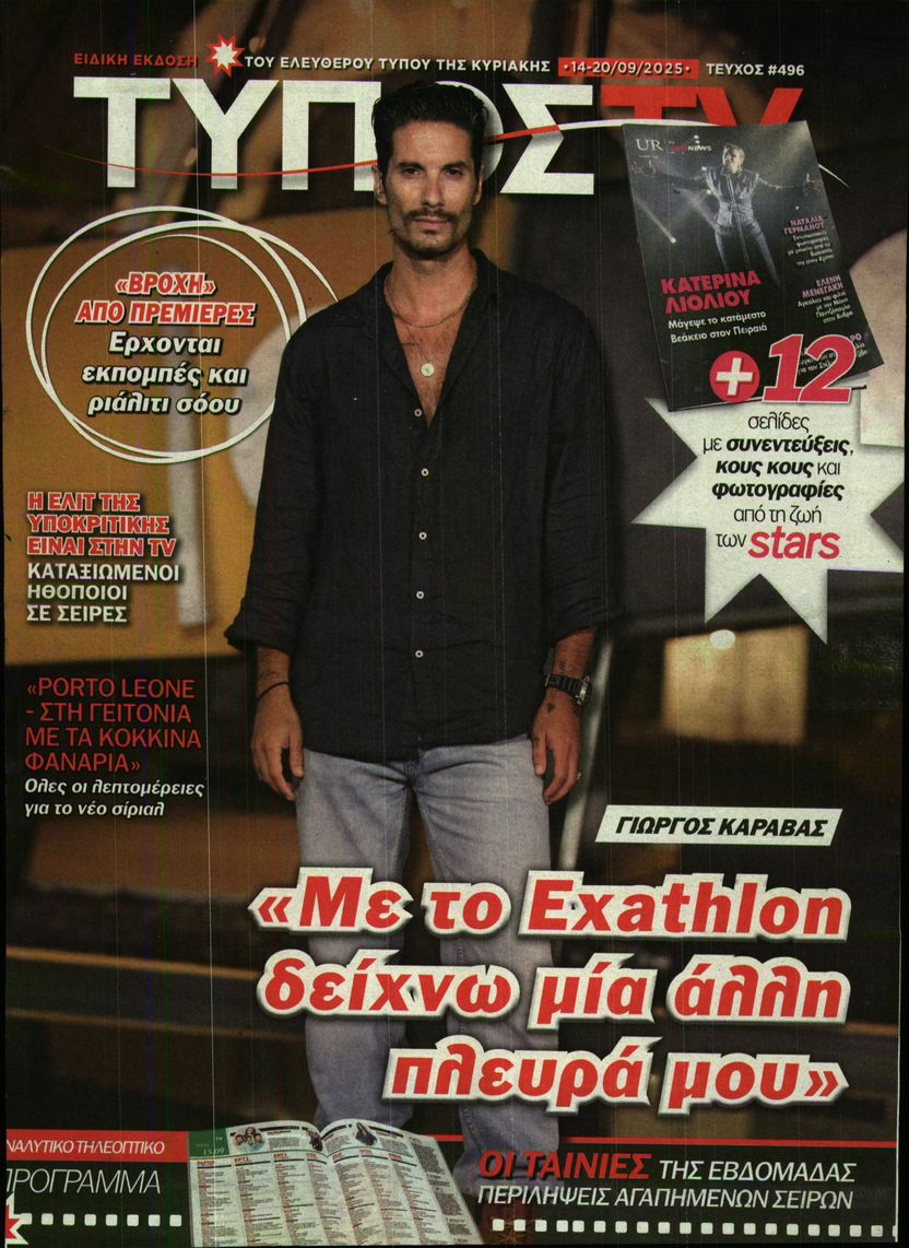Πρωτοσέλιδο εφημερίδας