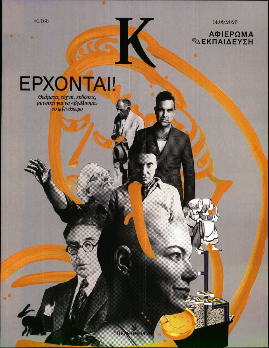 Πρωτοσέλιδο εφημερίδας