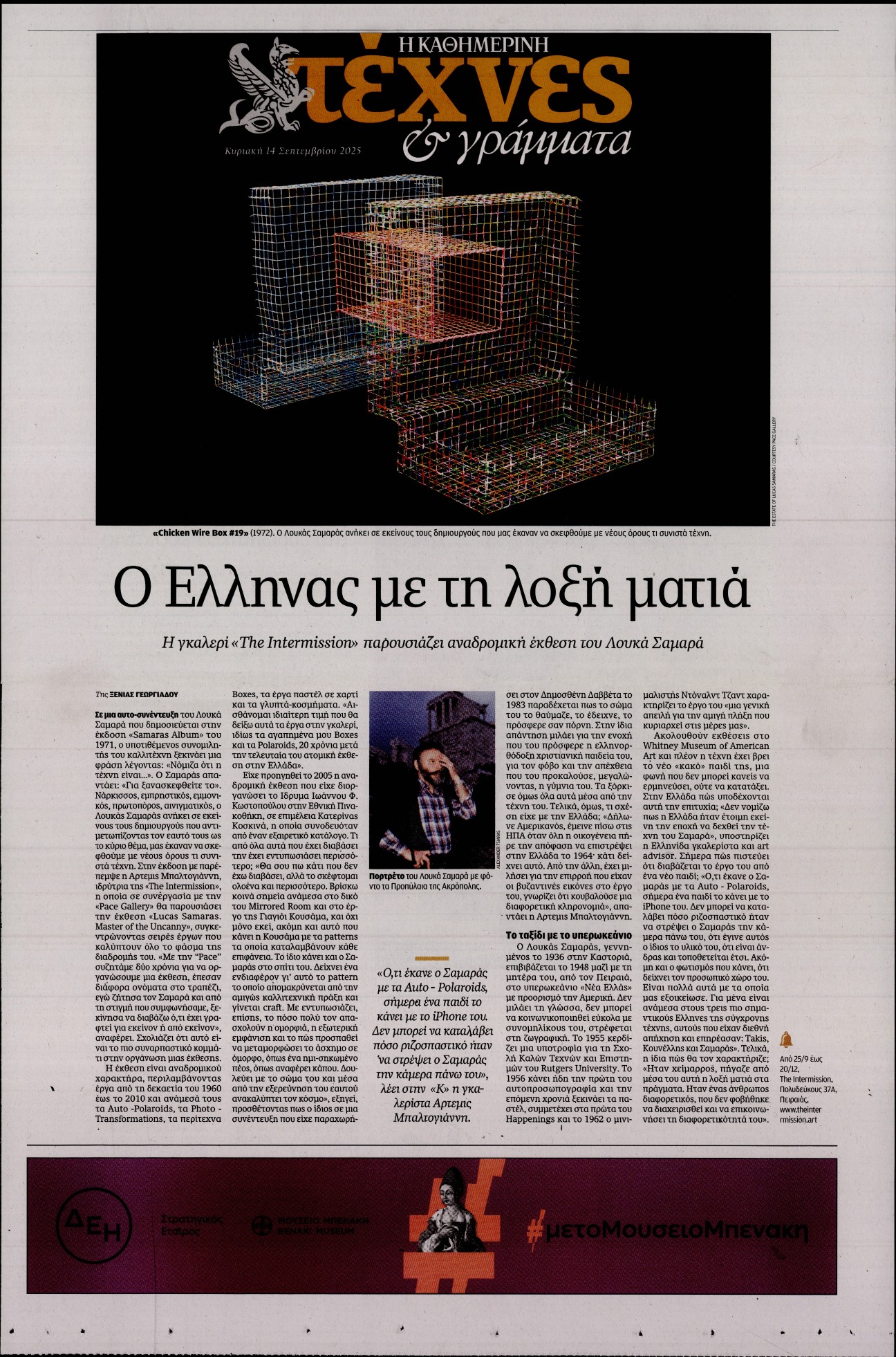 Πρωτοσέλιδο εφημερίδας