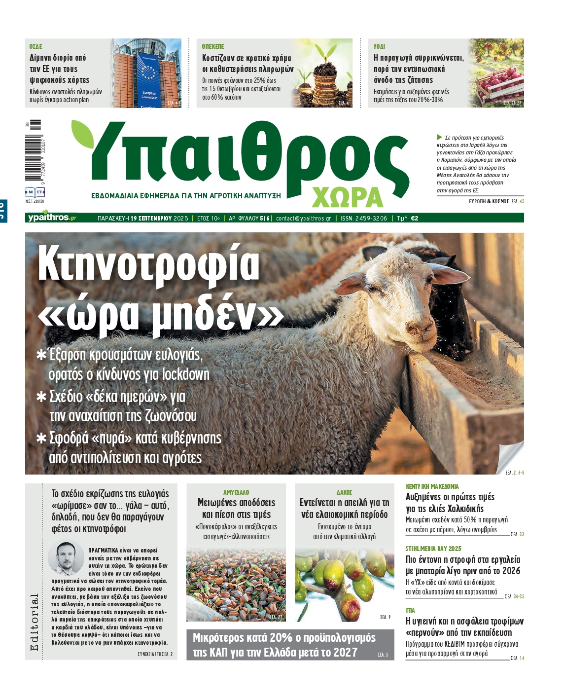 Πρωτοσέλιδο εφημερίδας