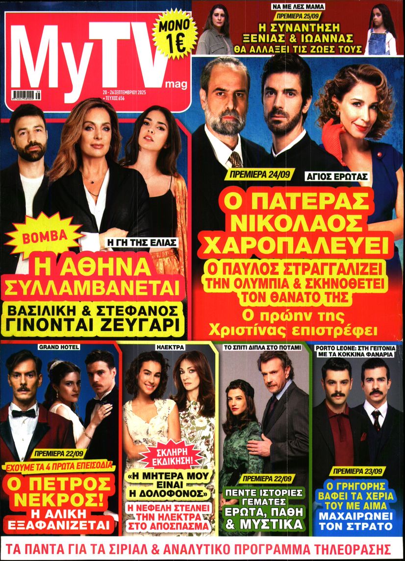 Πρωτοσέλιδο εφημερίδας
