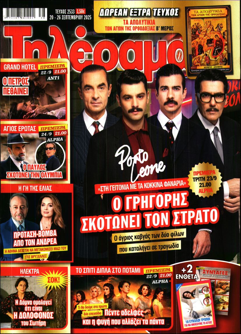 Πρωτοσέλιδο εφημερίδας