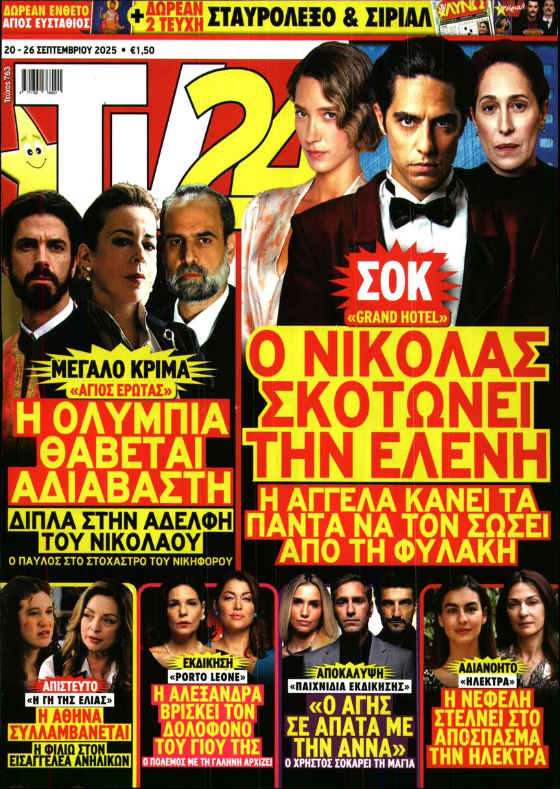 Πρωτοσέλιδο εφημερίδας