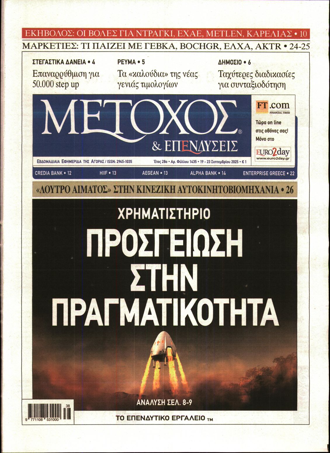 Πρωτοσέλιδο εφημερίδας