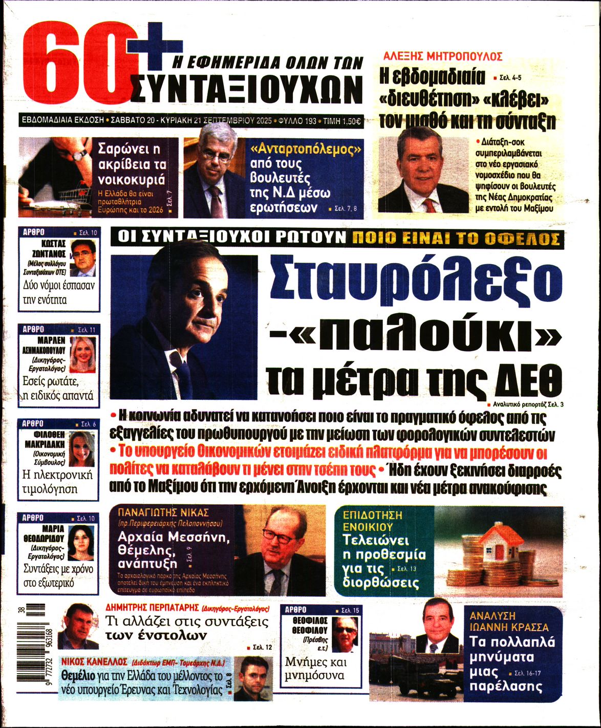 Πρωτοσέλιδο εφημερίδας
