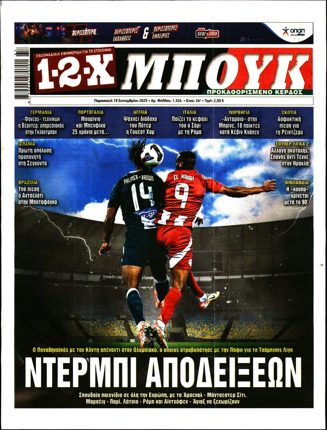 Πρωτοσέλιδο εφημερίδας