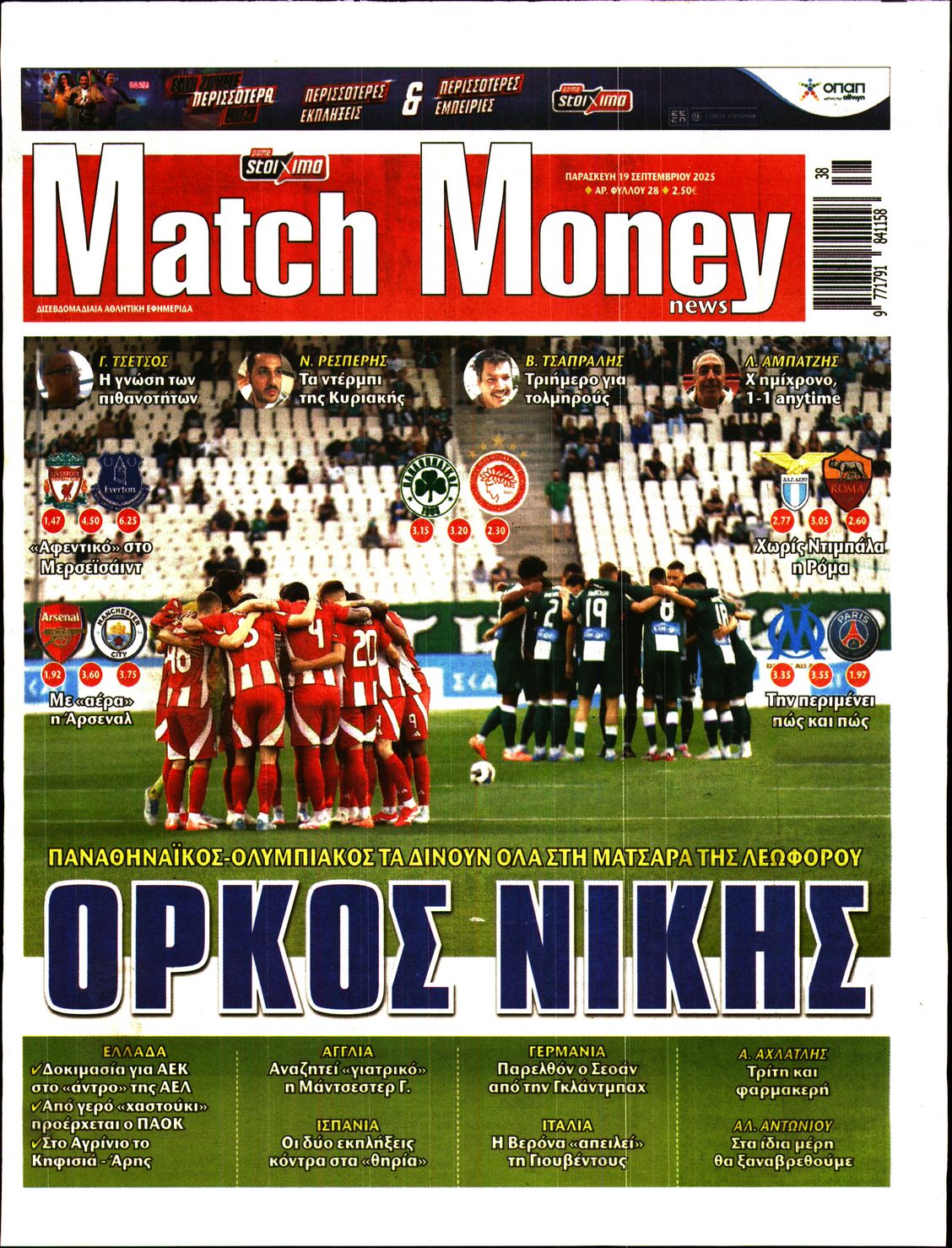 Πρωτοσέλιδο εφημερίδας