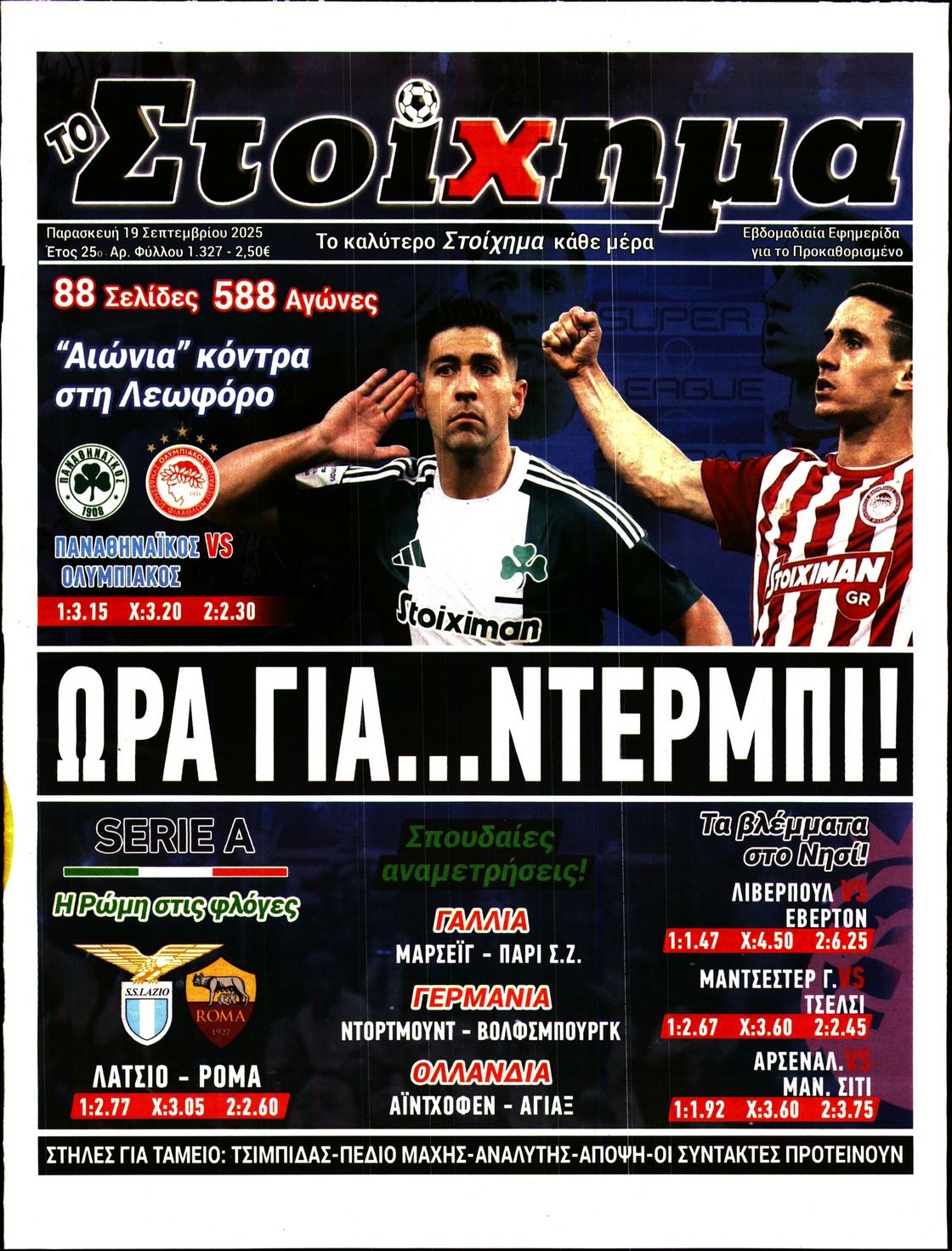 Πρωτοσέλιδο εφημερίδας