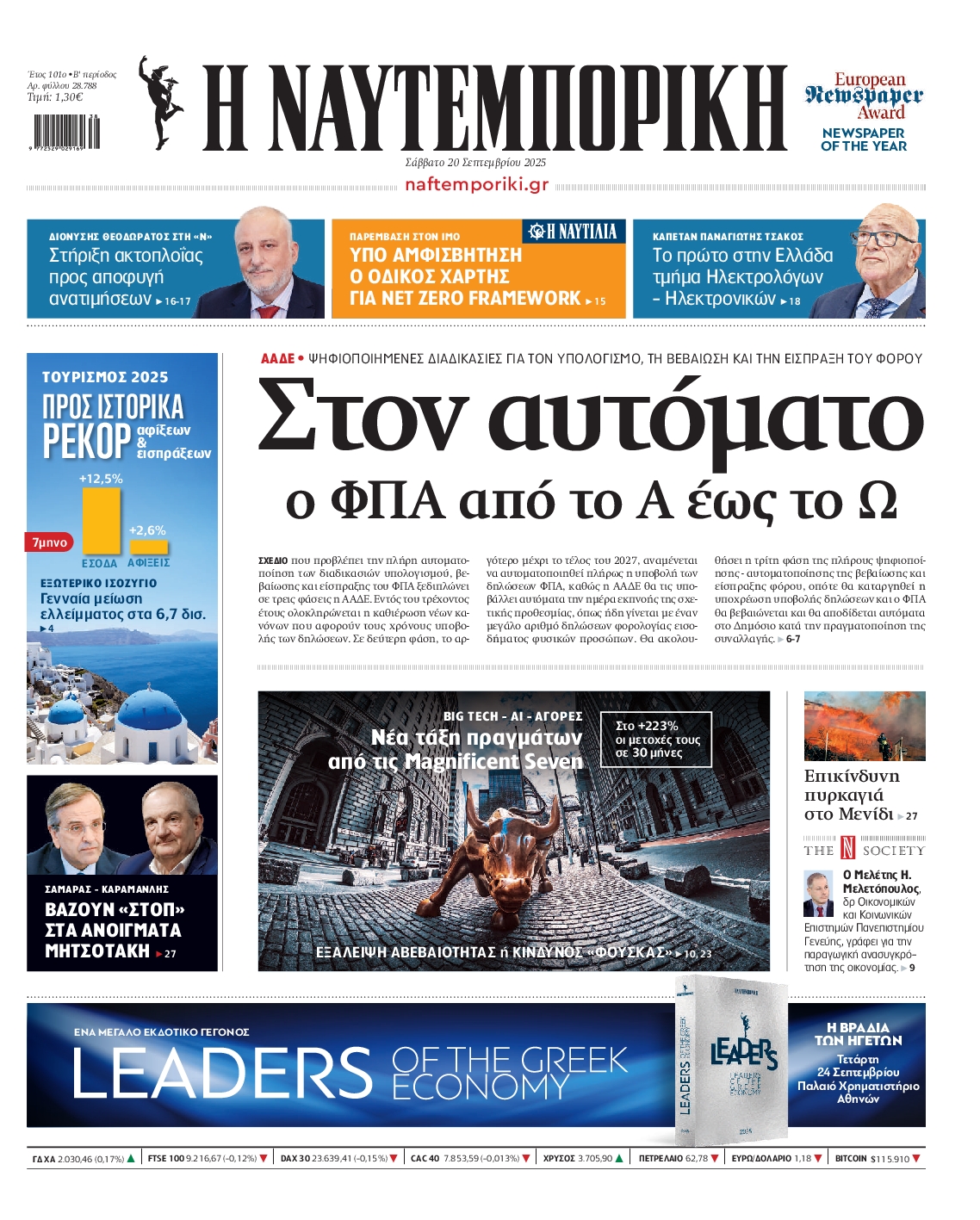 Πρωτοσέλιδο εφημερίδας