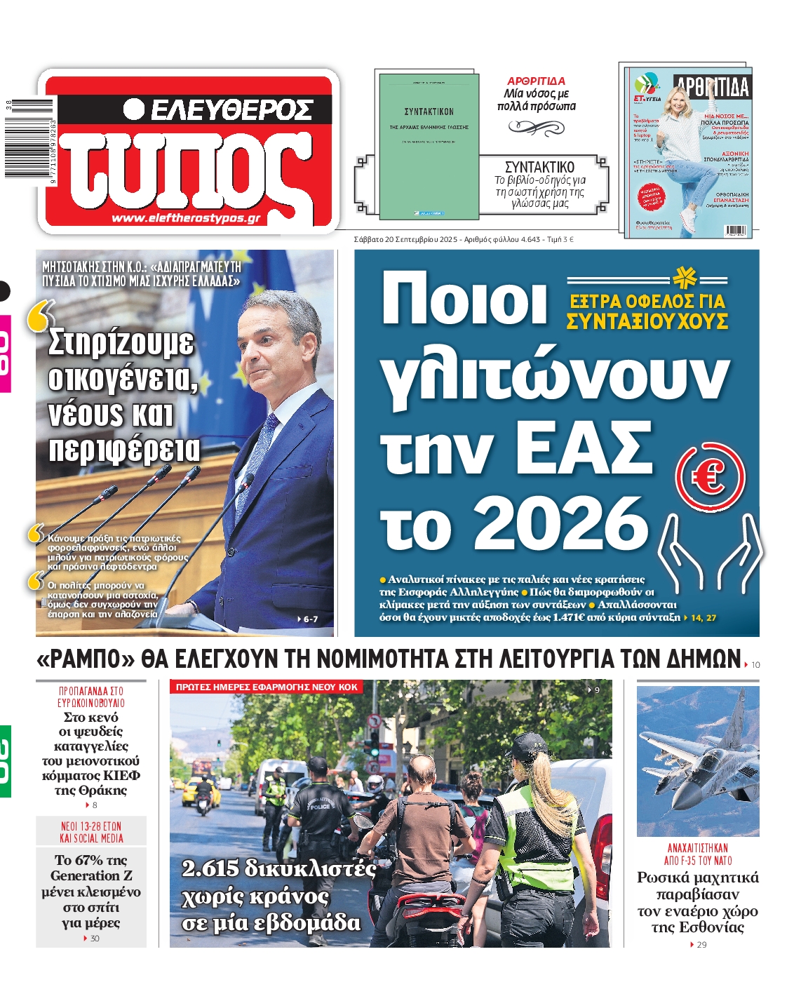 Πρωτοσέλιδο εφημερίδας
