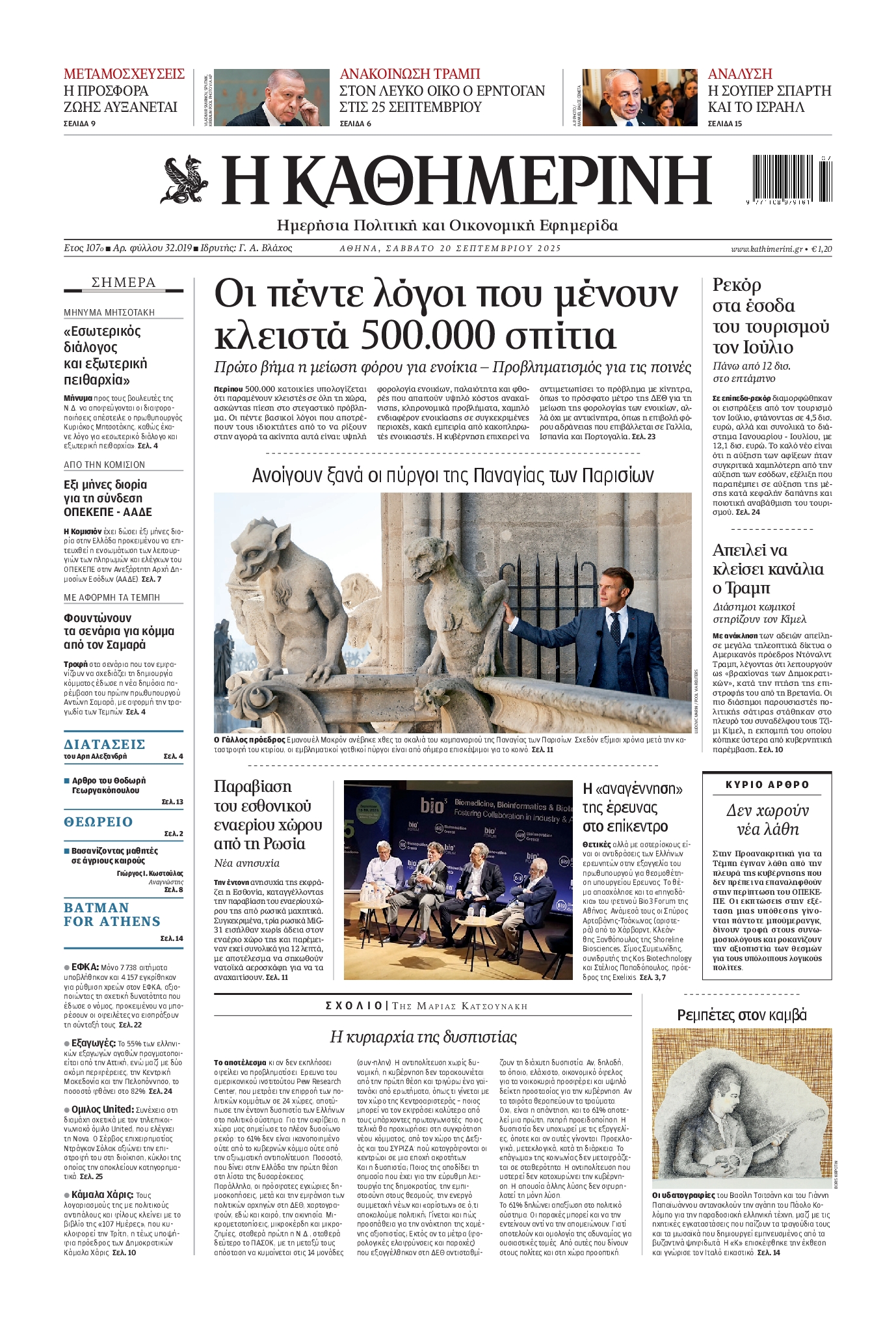 Πρωτοσέλιδο εφημερίδας