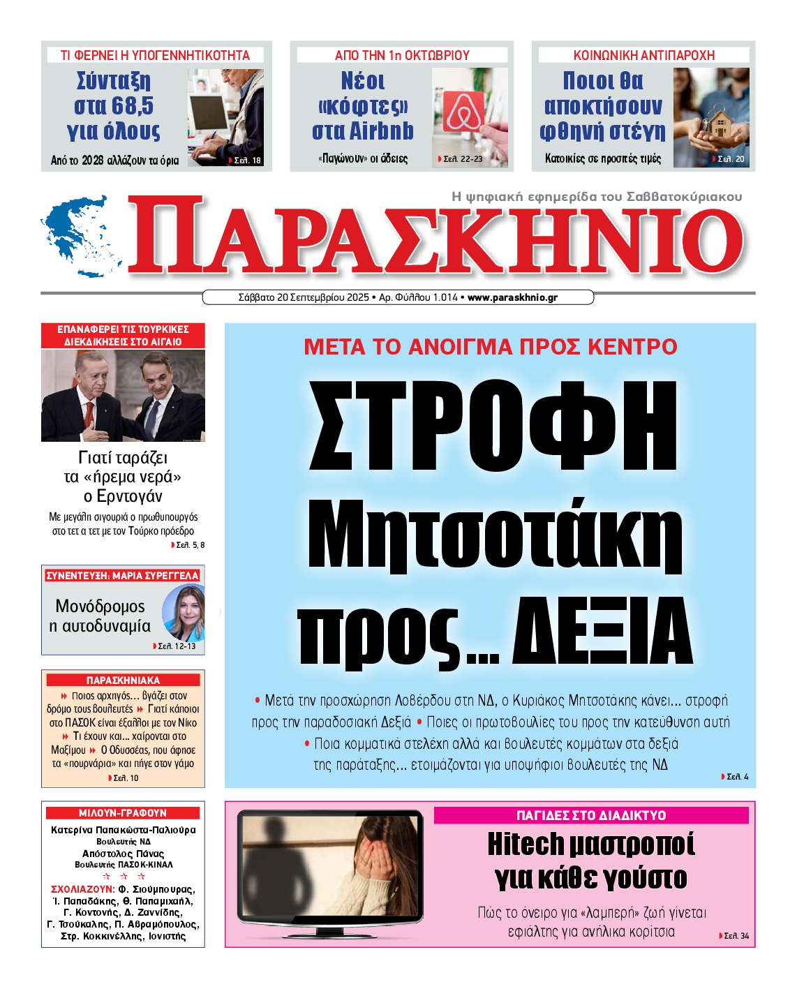 Πρωτοσέλιδο εφημερίδας