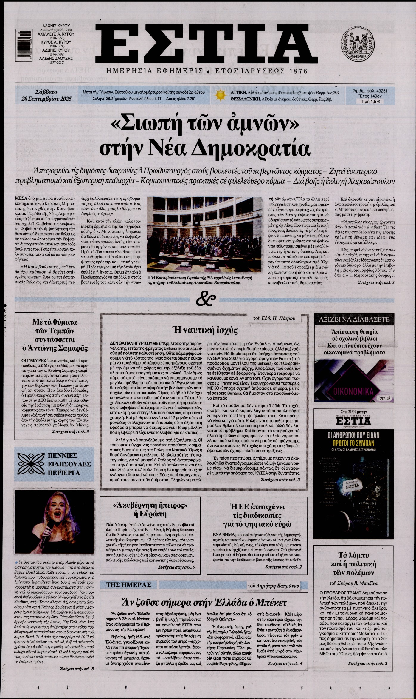 Πρωτοσέλιδο εφημερίδας