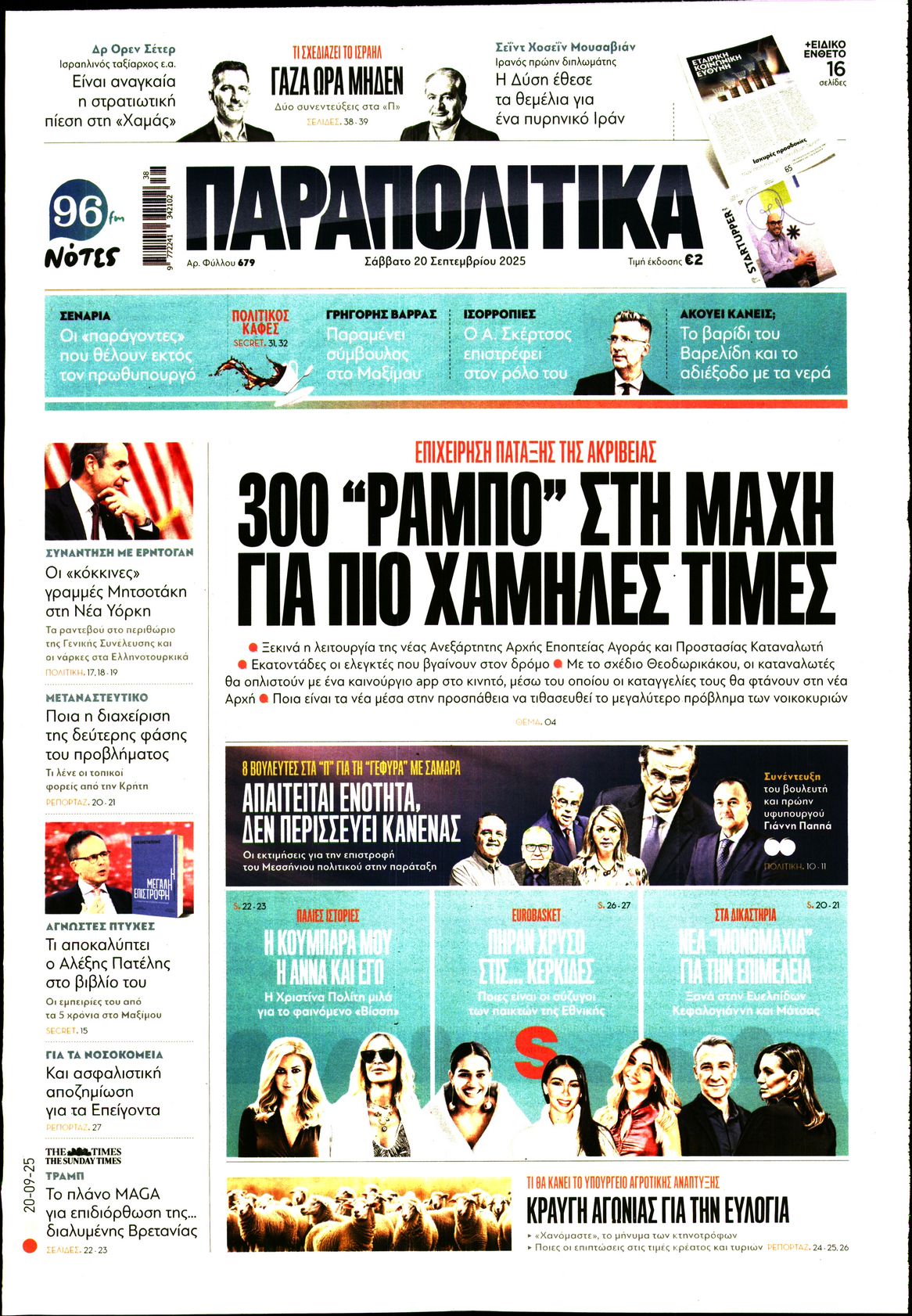 Πρωτοσέλιδο εφημερίδας